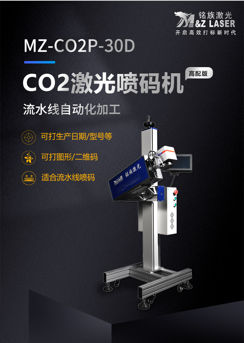 動態(tài)飛行二氧化碳（CO2）激光噴碼機(圖1)