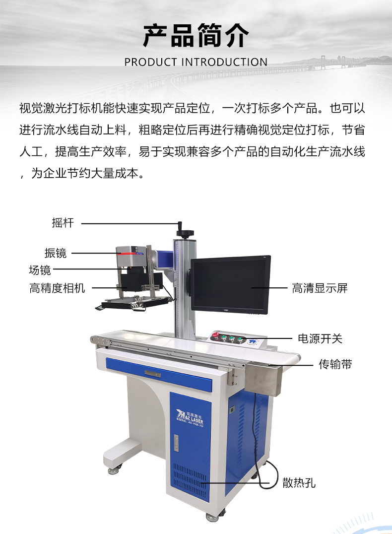 視覺定位打標(biāo)機(圖3)